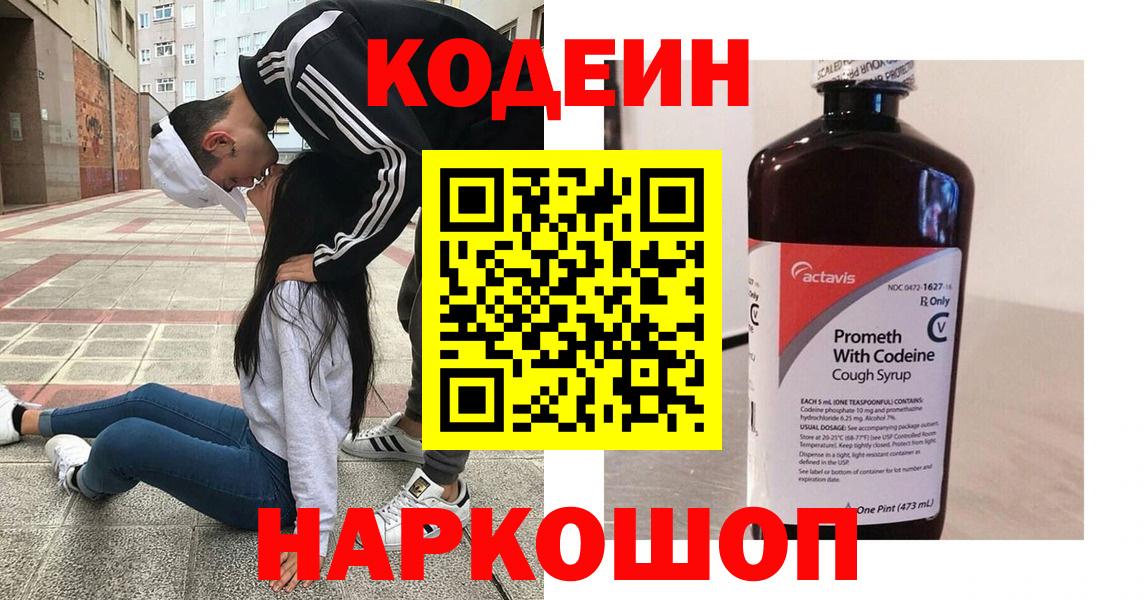Кодеиновый сироп Lean напиток Lean (лин)  Вход с VPN  Петрозаводск  Кодеиновый сироп Lean напиток Lean (лин) 