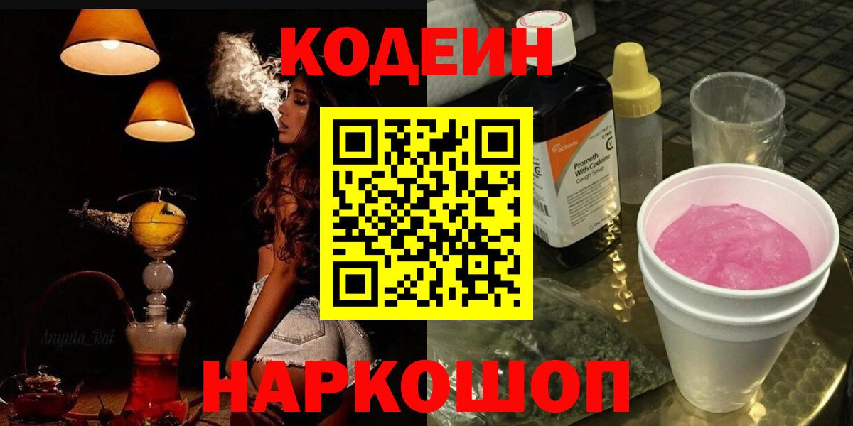 Кодеиновый сироп Lean напиток Lean (лин) Петрозаводск