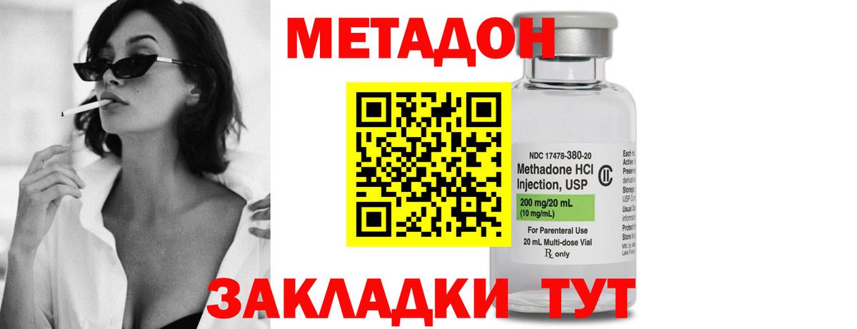 МЕТАДОН кристалл  Вход с VPN  Петрозаводск 
