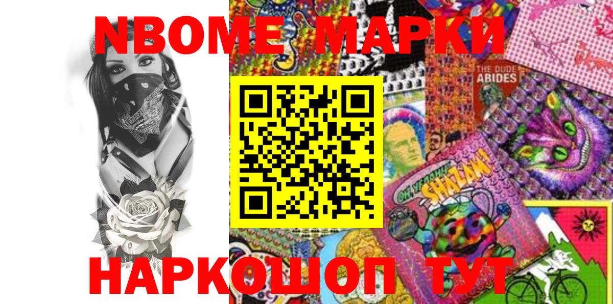 Марки NBOMe  Вход с VPN  Марки N-bome 1500мкг  Петрозаводск  Марки N-bome 1500мкг 